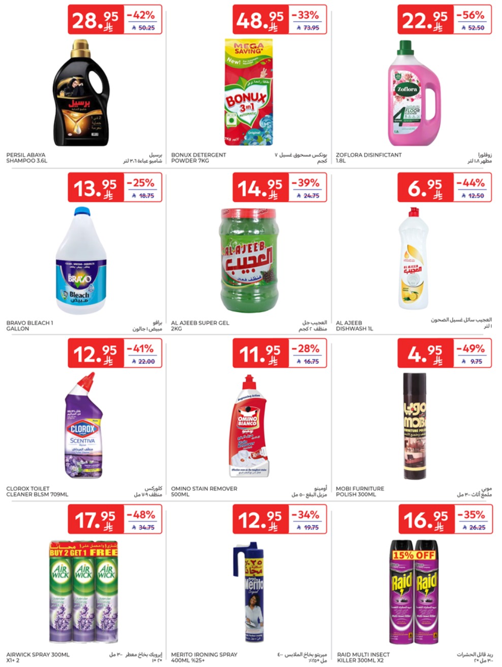carrefour-saudi offers from 28may to 5may 2025 عروض كارفور السعودية من 28 مايو حتى 5 مايو 2025 صفحة رقم 40